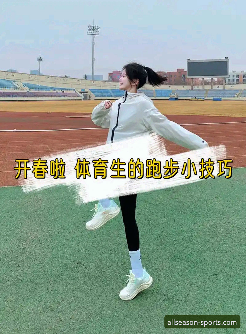 如何快速掌握四季体育精彩体验？新手必看的五个实用技巧