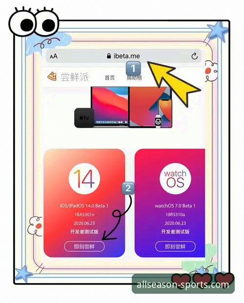 四季体育平台苹果版全面评测：专业体育体验的移动端进化
