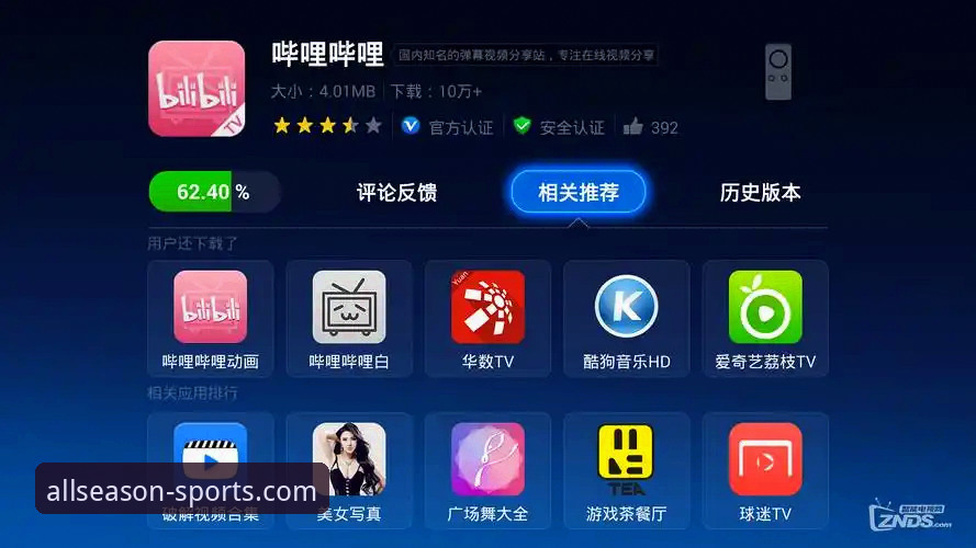 资深用户亲测分享：四季体育苹果版推荐与v2.0.0版本使用全攻略